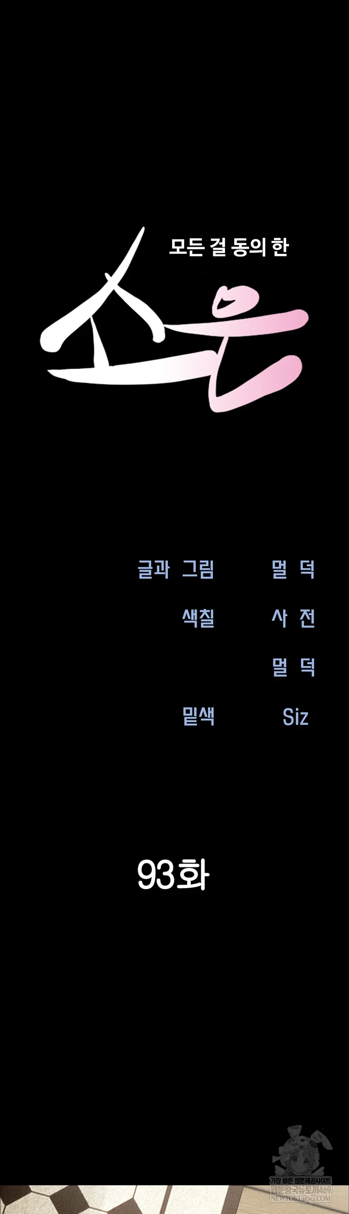 So-Eun Raw - Chapter 93 [photo 5] - MangaPorn