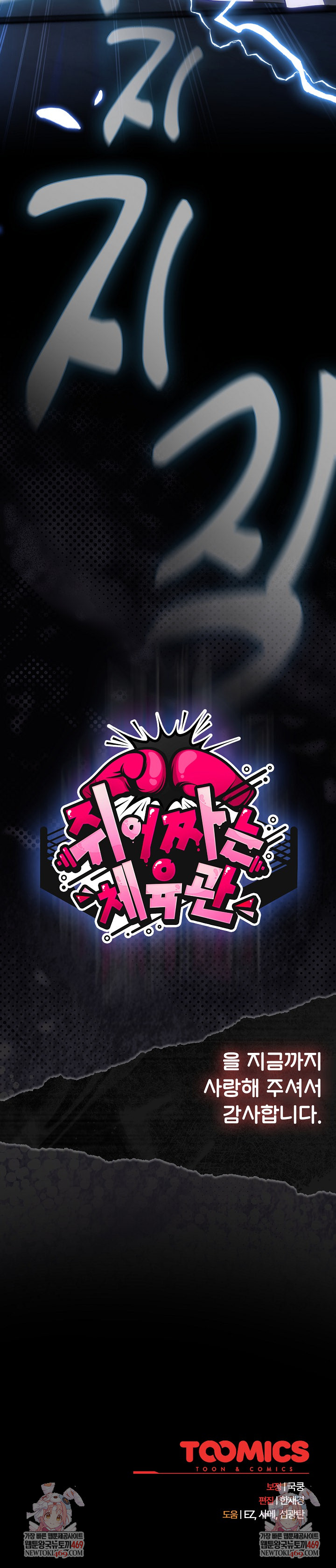 Ground and Pound Raw - Chapter 75 [photo 47] - MangaPorn