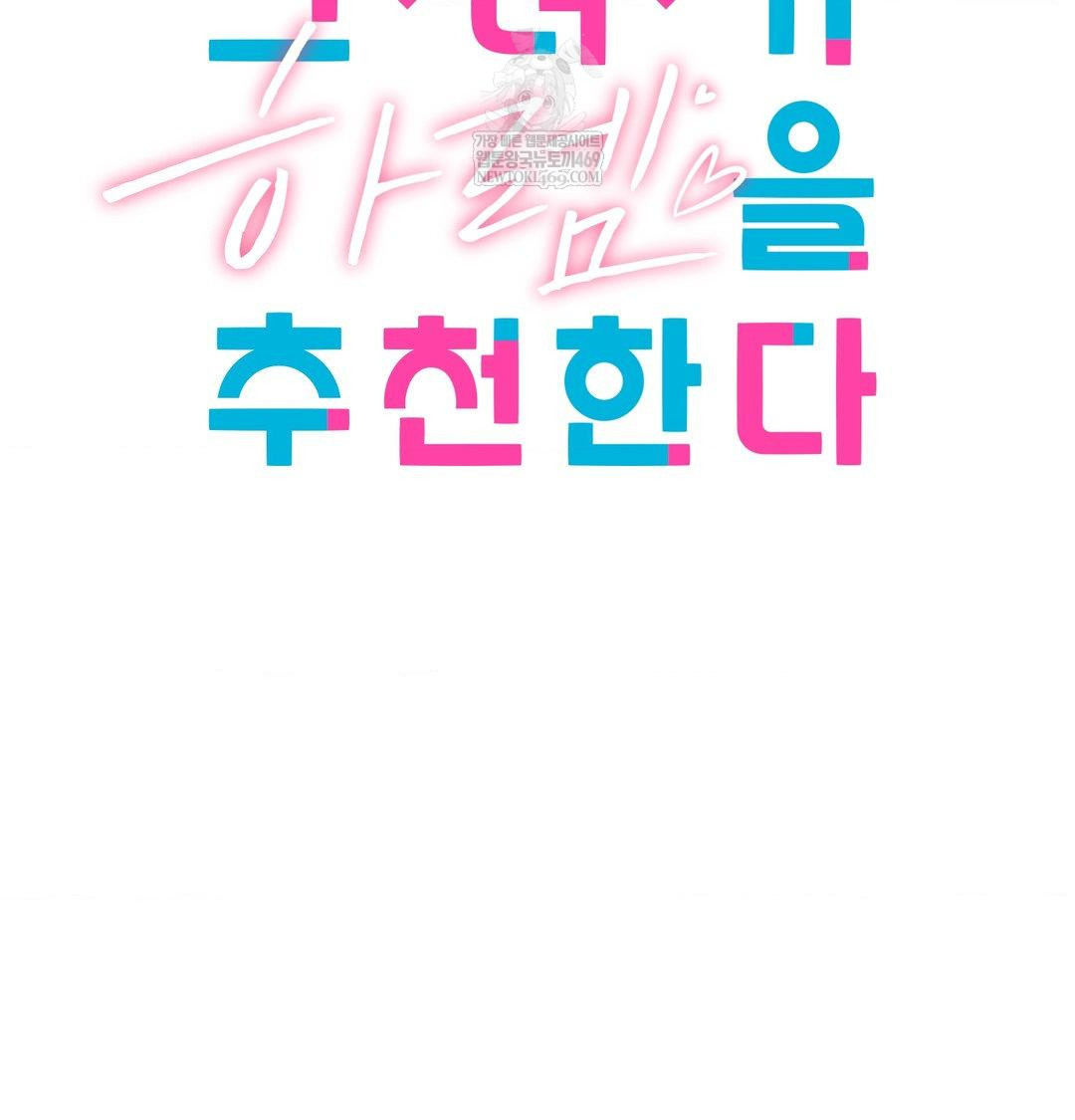 She Recommends a Harem Raw - Chapter 53 [photo 24] - MangaPorn