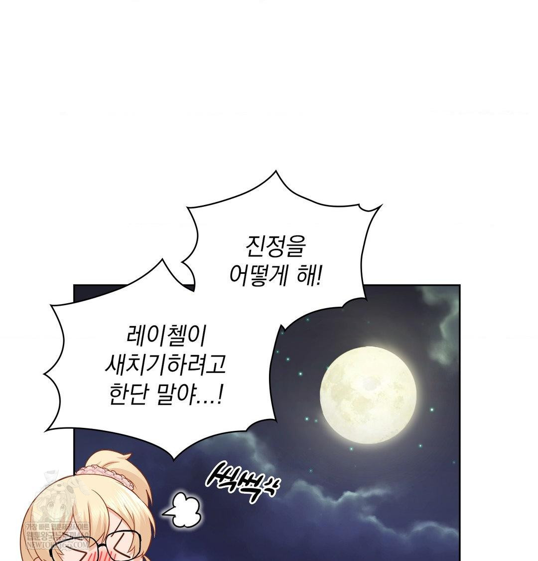 She Recommends a Harem Raw - Chapter 53 [photo 97] - MangaPorn