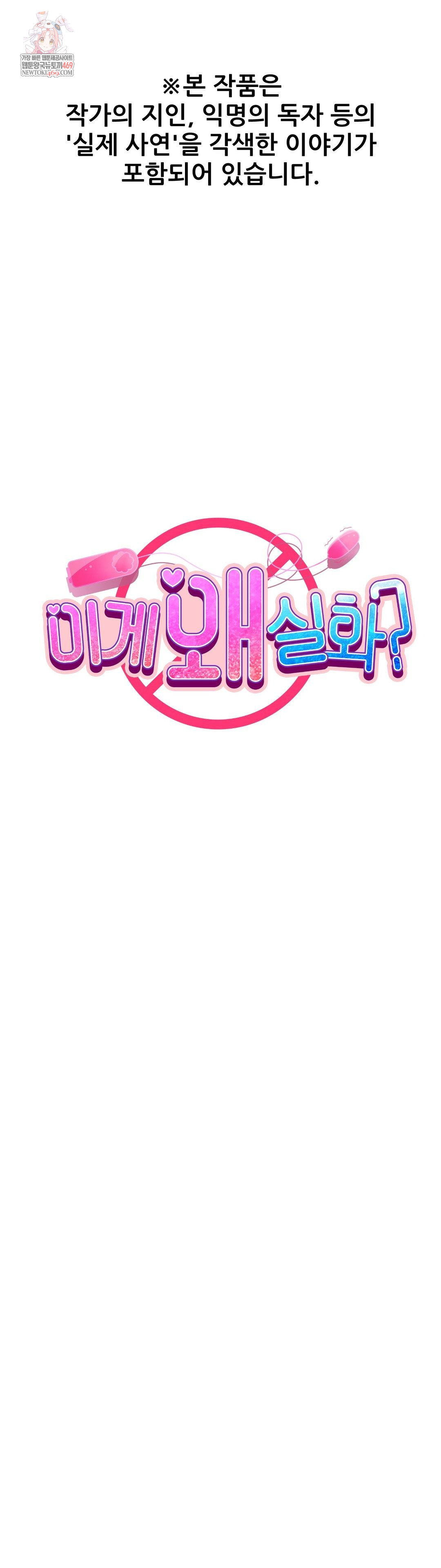 Why is This True? Raw - Chapter 69 [photo 1] - MangaPorn