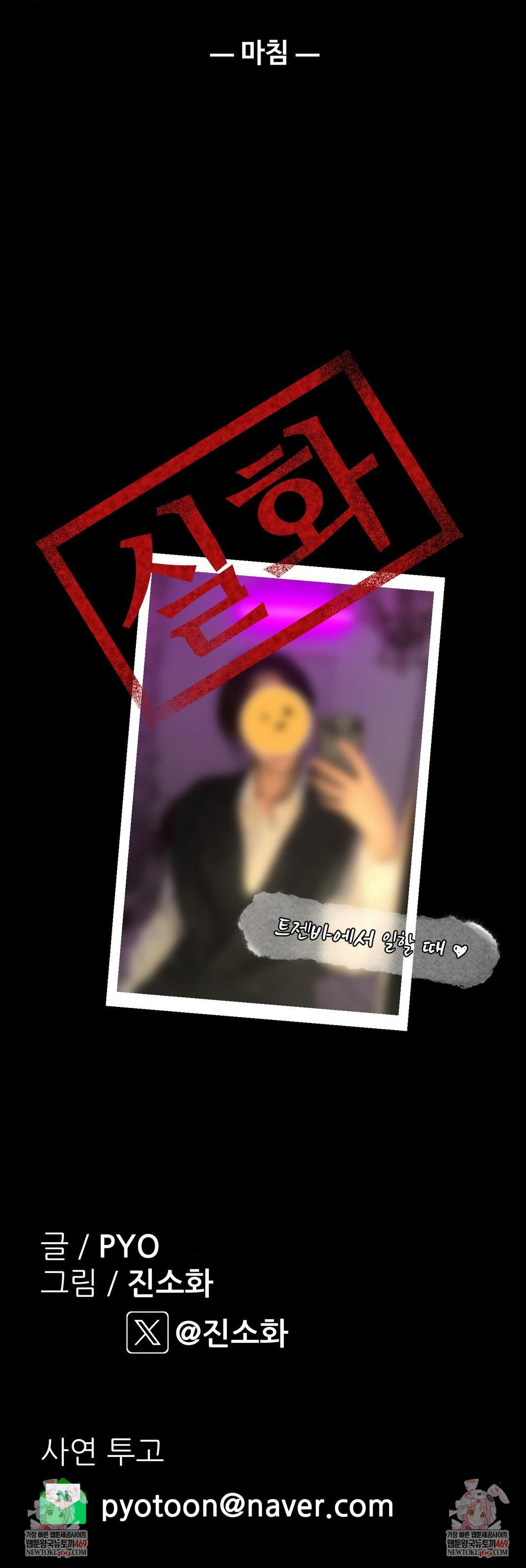 Why is This True? Raw - Chapter 70 [photo 36] - MangaPorn