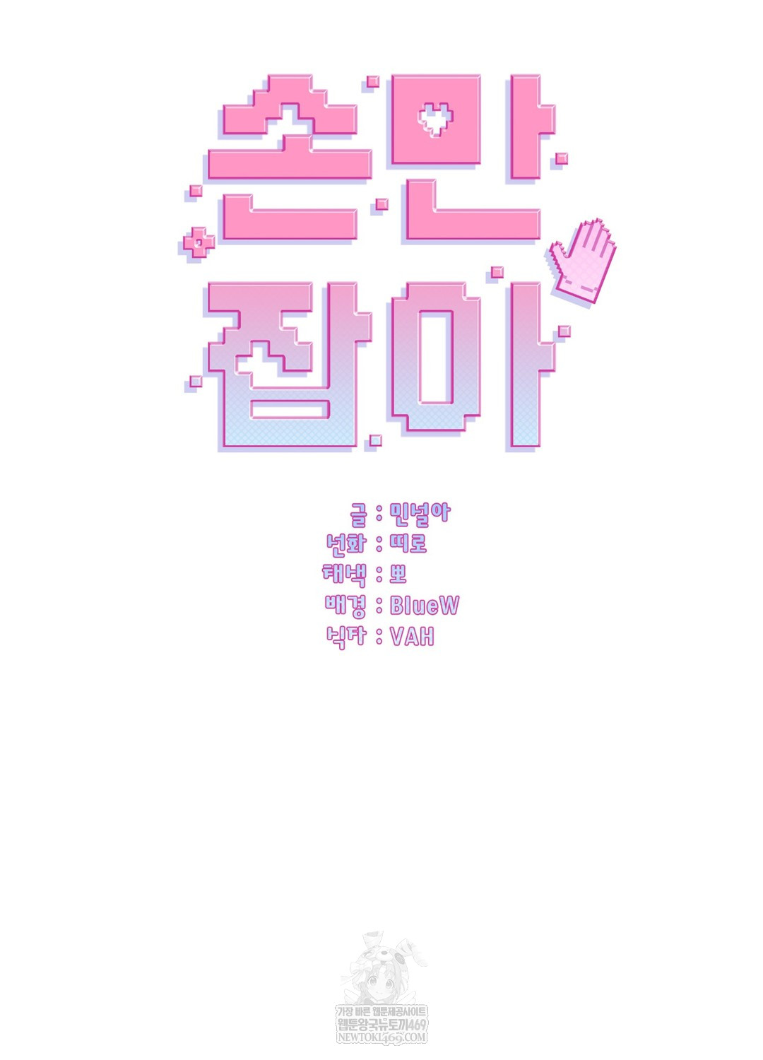 Just Hold My Hand Raw - Chapter 27 [photo 17] - MangaPorn