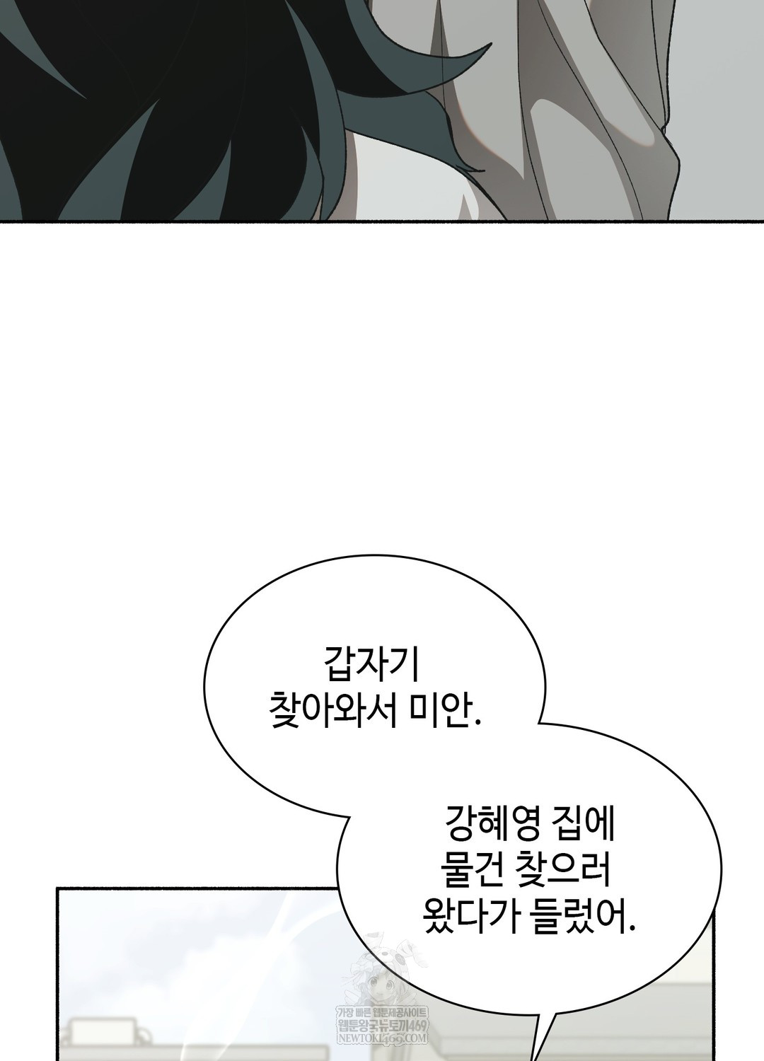 Just Hold My Hand Raw - Chapter 27 [photo 23] - MangaPorn