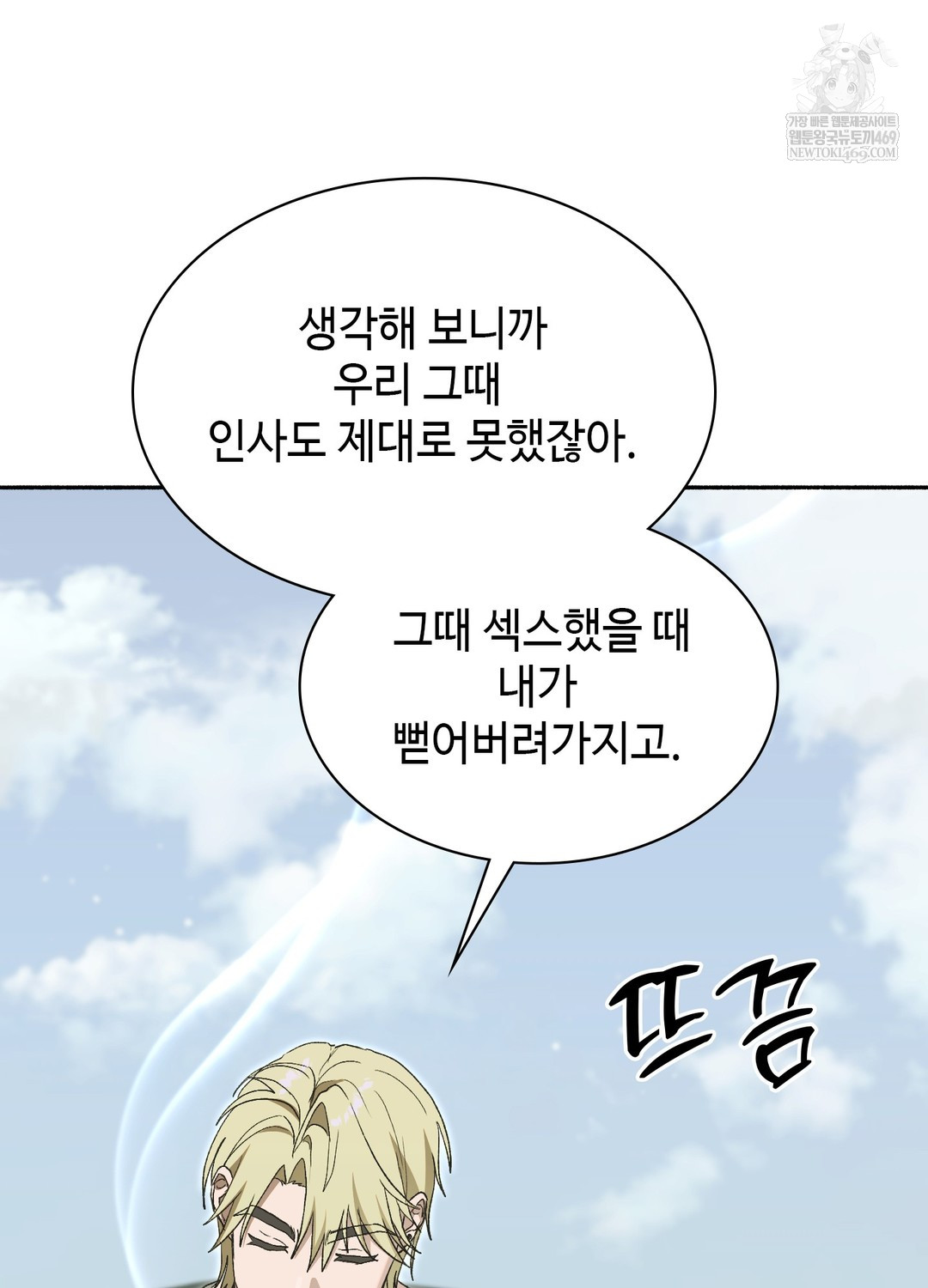 Just Hold My Hand Raw - Chapter 27 [photo 34] - MangaPorn