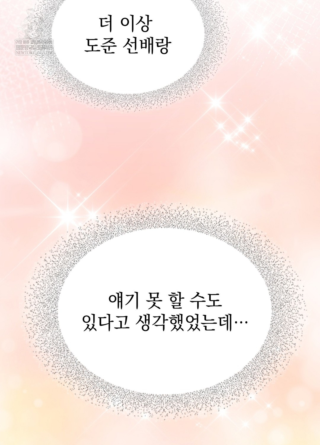 Just Hold My Hand Raw - Chapter 27 [photo 8] - MangaPorn