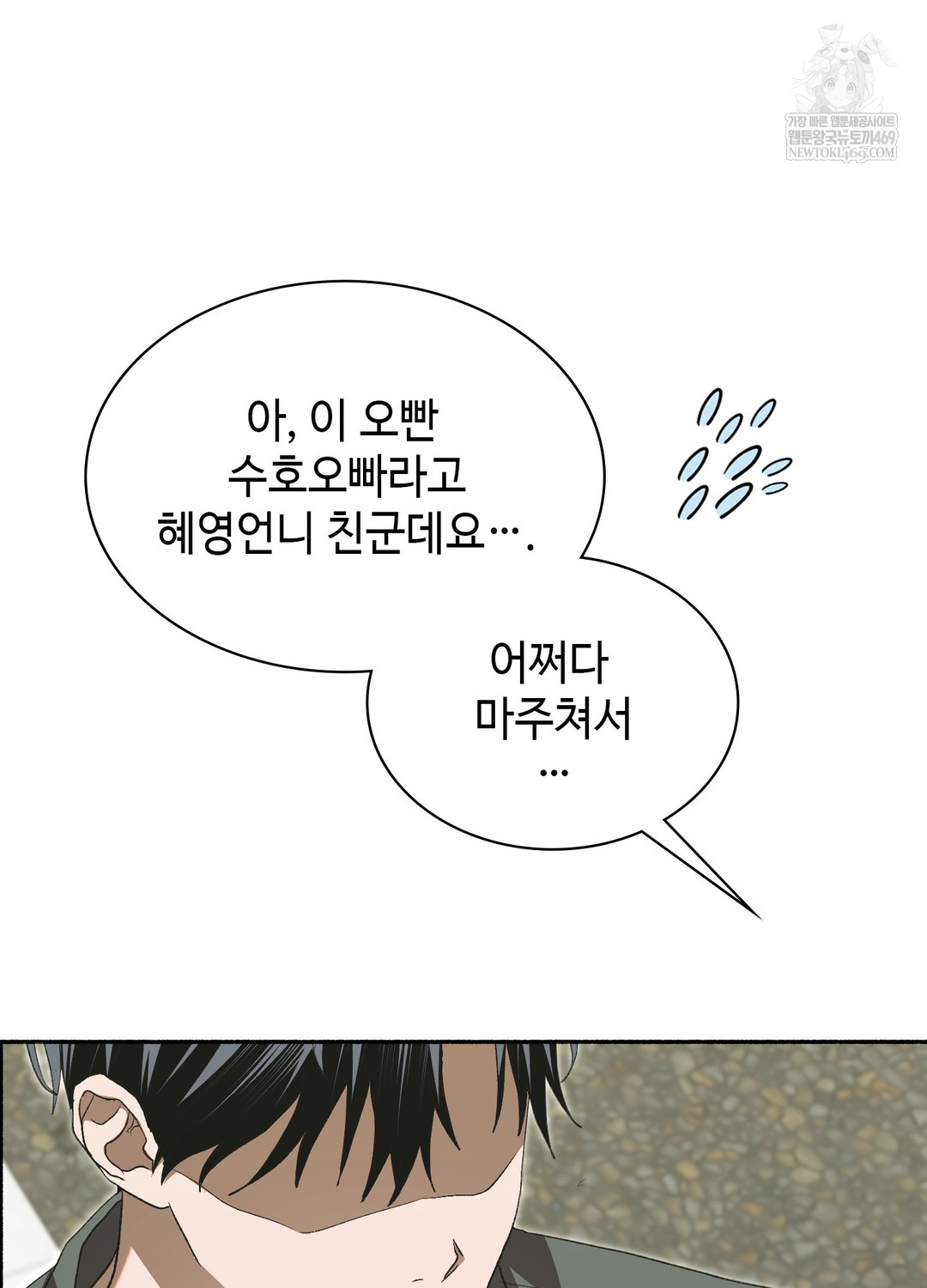 Just Hold My Hand Raw - Chapter 27 [photo 88] - MangaPorn