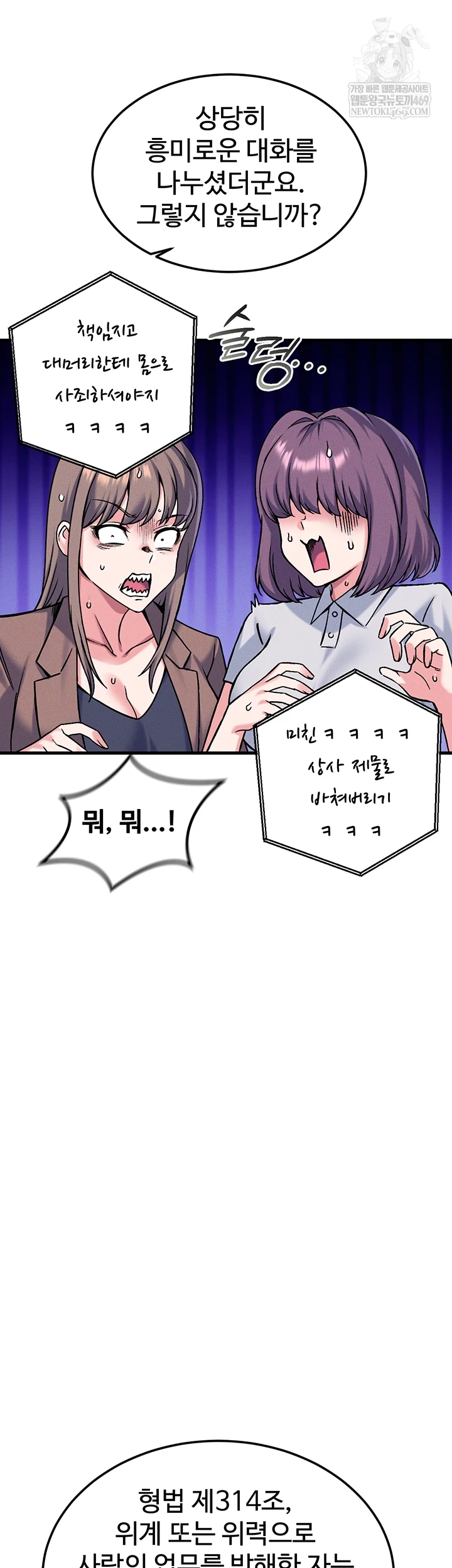 Wanna Join the Company? Raw - Chapter 29 [photo 43] - MangaPorn