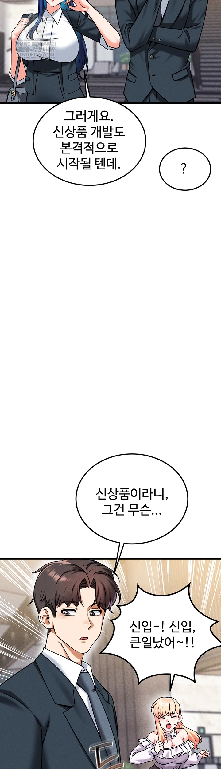 Wanna Join the Company? Raw - Chapter 29 [photo 50] - MangaPorn