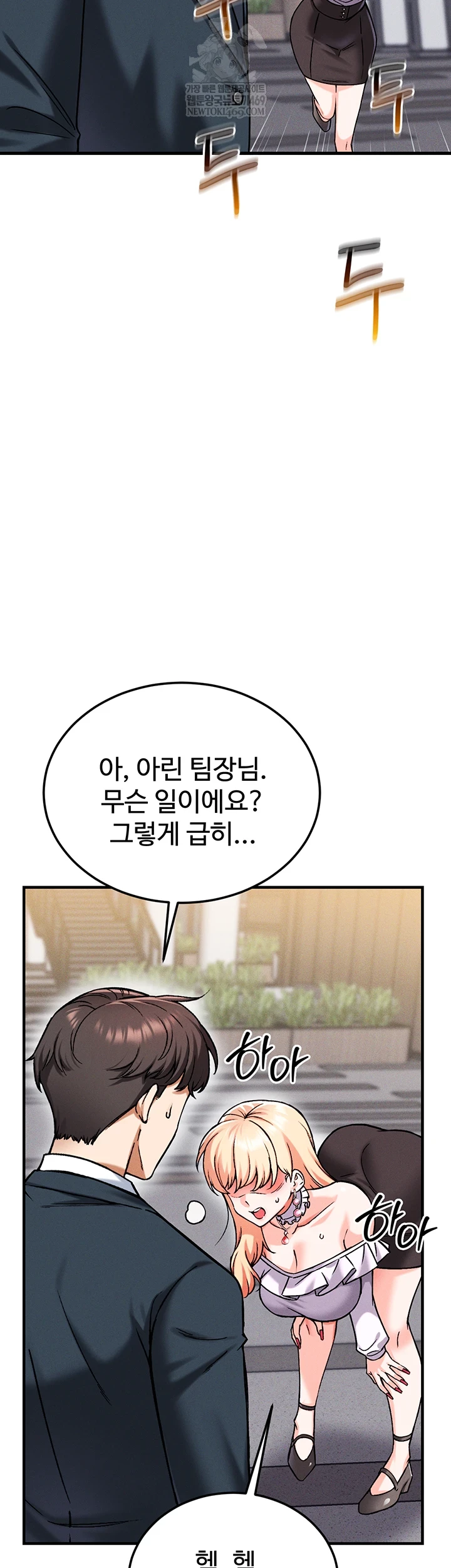 Wanna Join the Company? Raw - Chapter 29 [photo 51] - MangaPorn