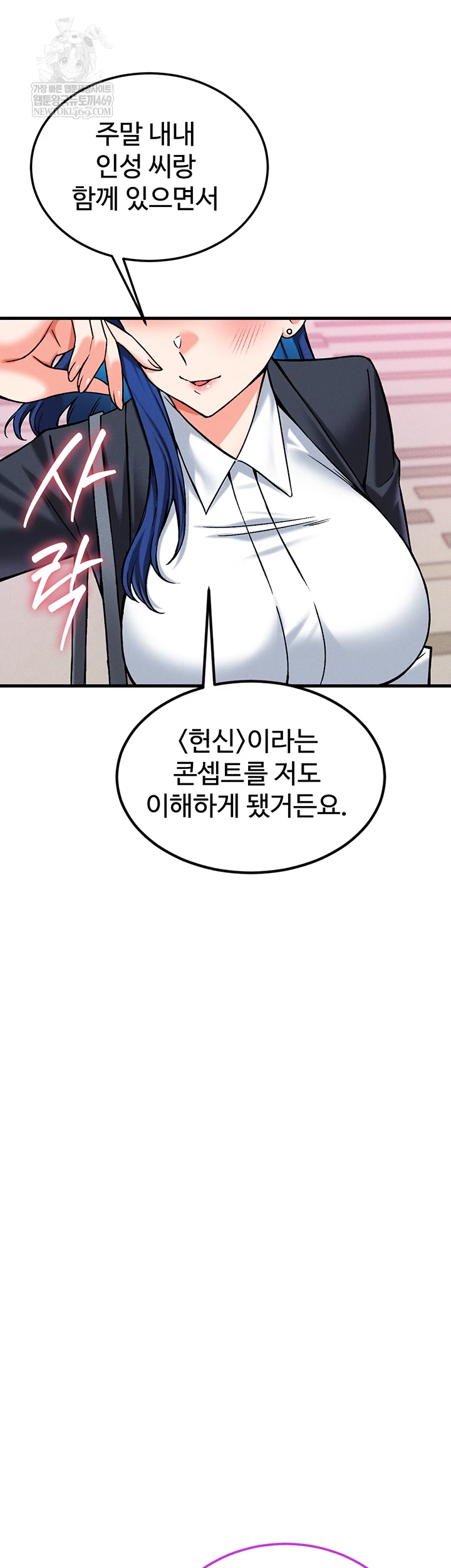 Wanna Join the Company? Raw - Chapter 29 [photo 62] - MangaPorn