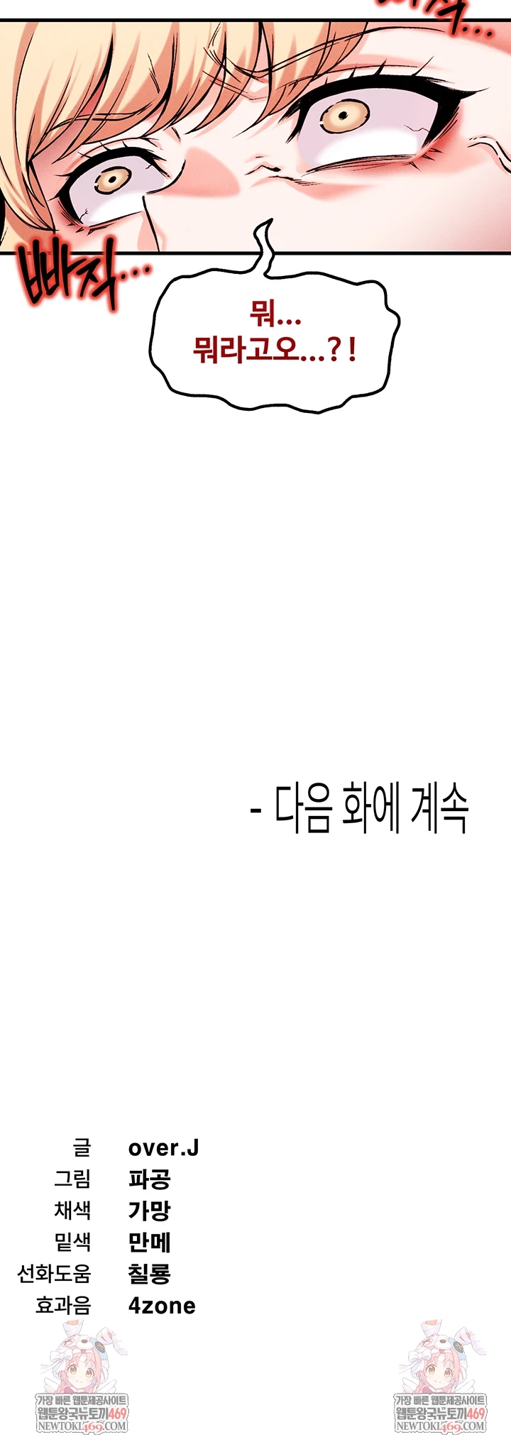 Wanna Join the Company? Raw - Chapter 29 [photo 64] - MangaPorn