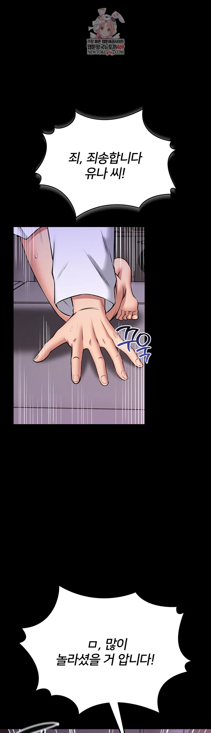 I Will Teach You Self Defense Raw - Chapter 23 [photo 1] - MangaPorn