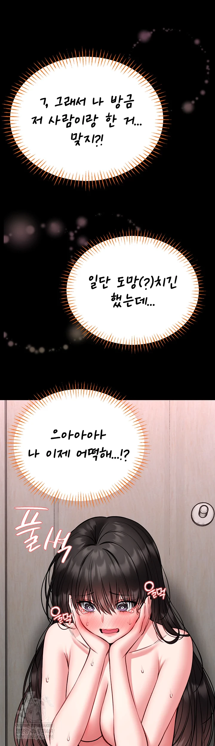 I Will Teach You Self Defense Raw - Chapter 23 [photo 11] - MangaPorn