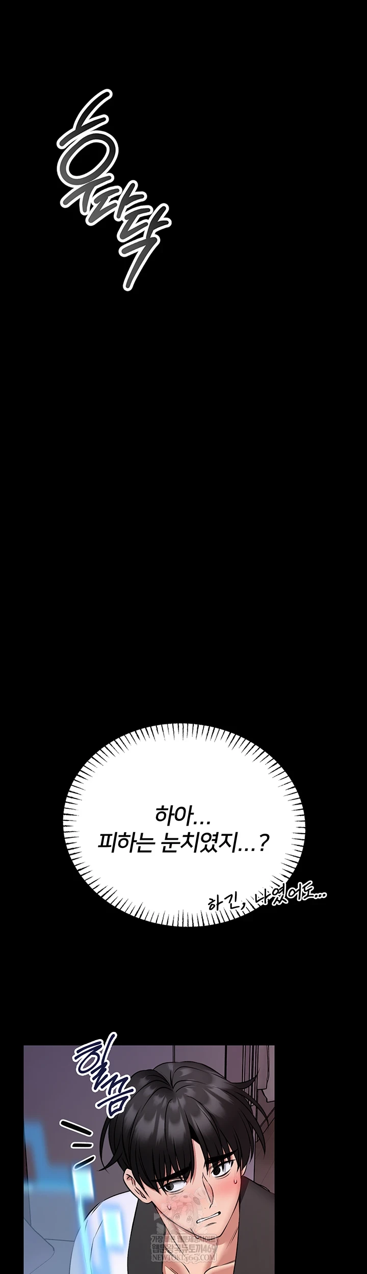 I Will Teach You Self Defense Raw - Chapter 23 [photo 6] - MangaPorn