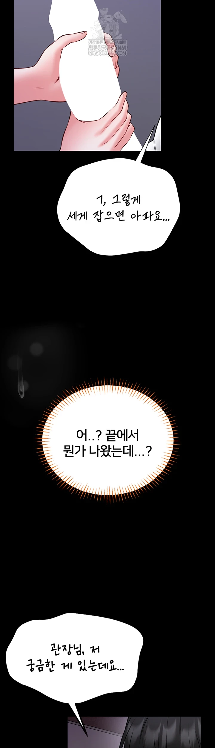 I Will Teach You Self Defense Raw - Chapter 23 [photo 66] - MangaPorn