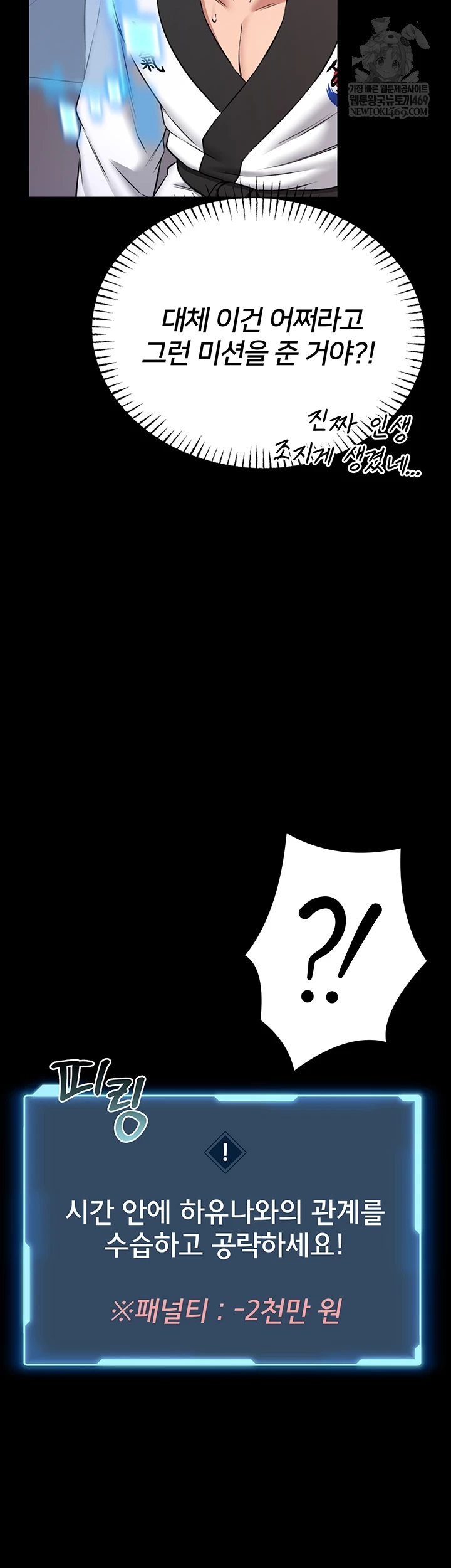 I Will Teach You Self Defense Raw - Chapter 23 [photo 7] - MangaPorn