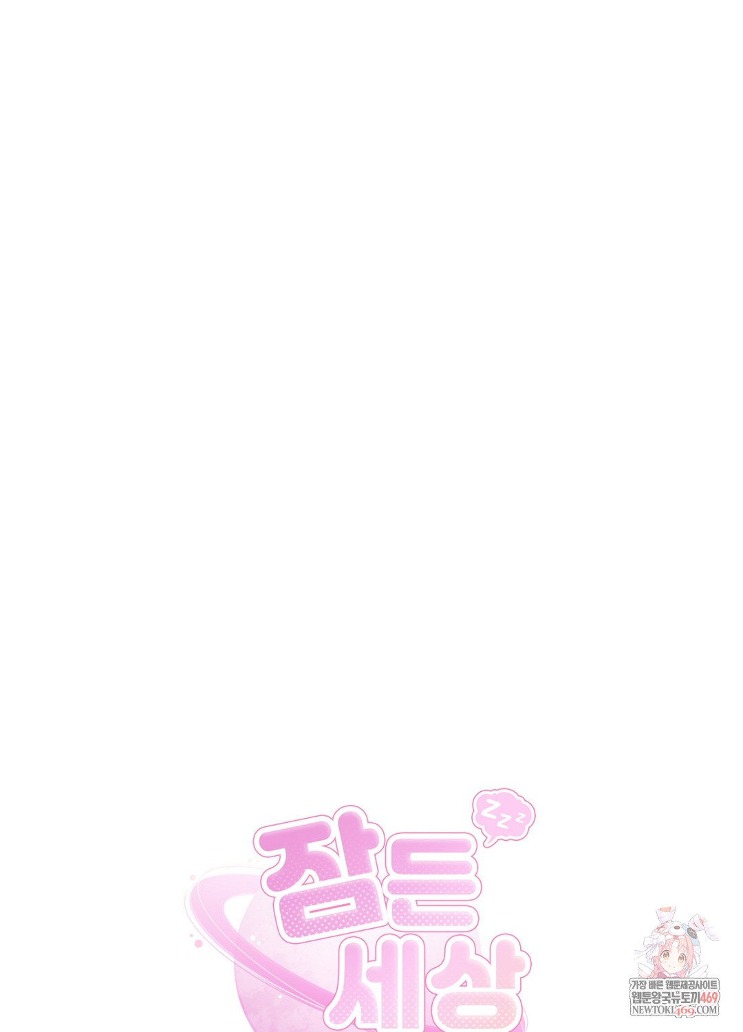 Sleeping World Raw - Chapter 19 [photo 1] - MangaPorn