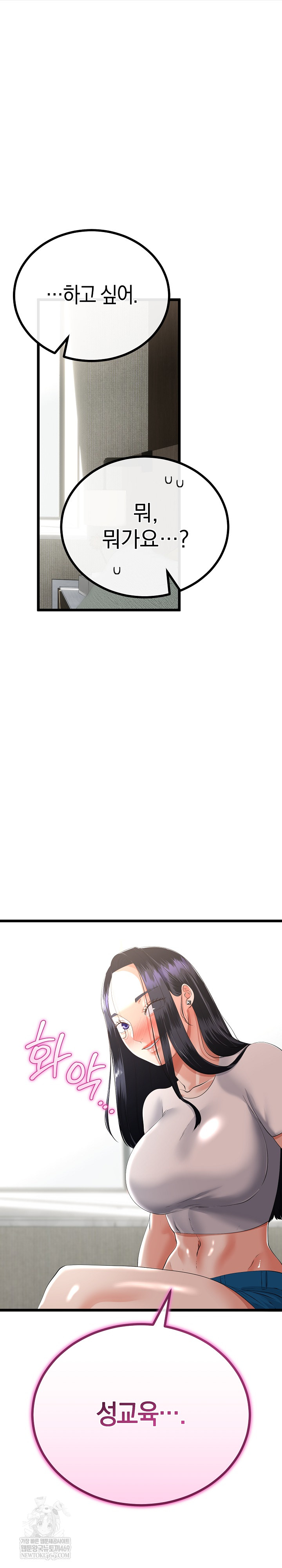 My Stepmom Has Returned Raw - Chapter 79 [photo 15] - MangaPorn