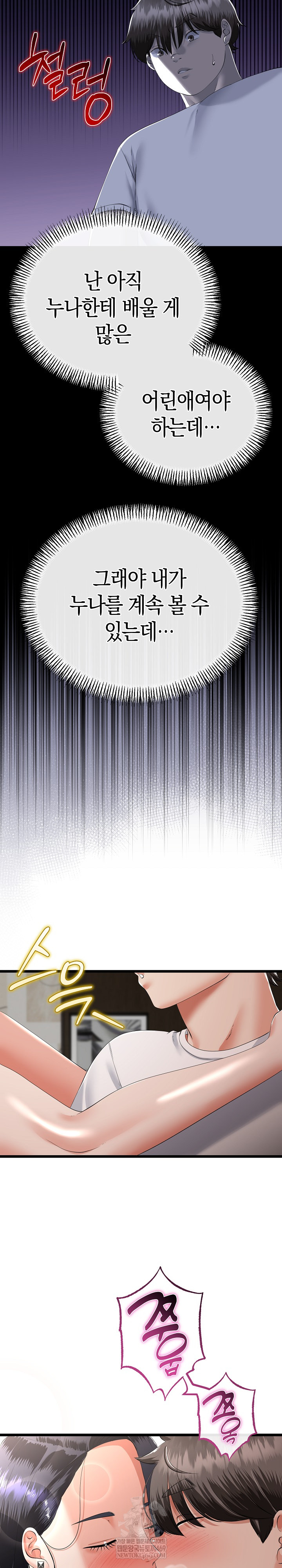 My Stepmom Has Returned Raw - Chapter 79 [photo 17] - MangaPorn