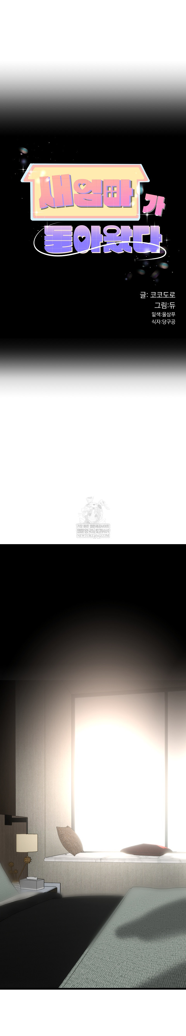 My Stepmom Has Returned Raw - Chapter 79 [photo 2] - MangaPorn