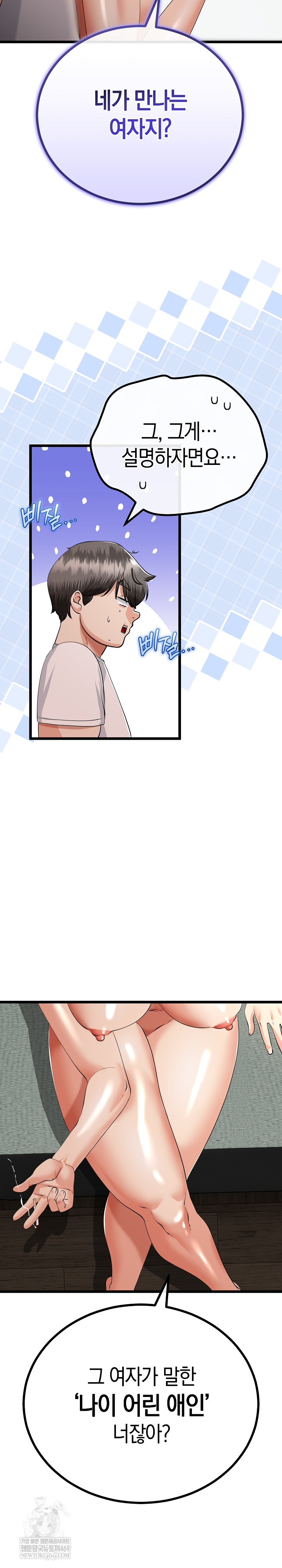 My Stepmom Has Returned Raw - Chapter 79 [photo 5] - MangaPorn