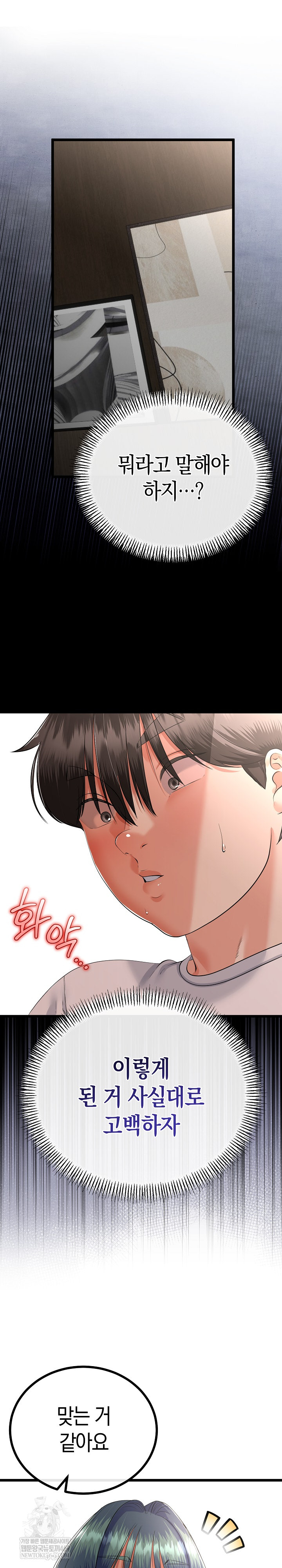 My Stepmom Has Returned Raw - Chapter 79 [photo 6] - MangaPorn