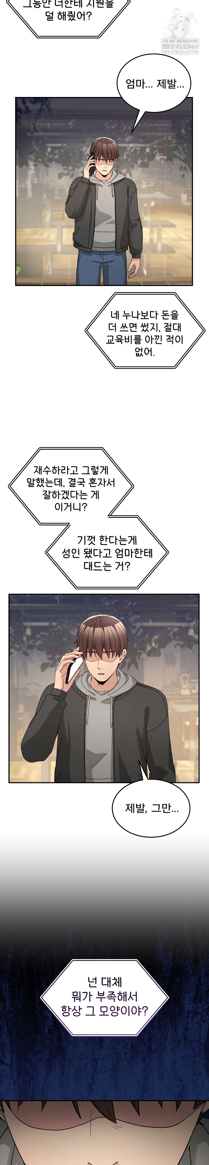 Men-Prohibited Chatroom Raw - Chapter 58 [photo 23] - MangaPorn