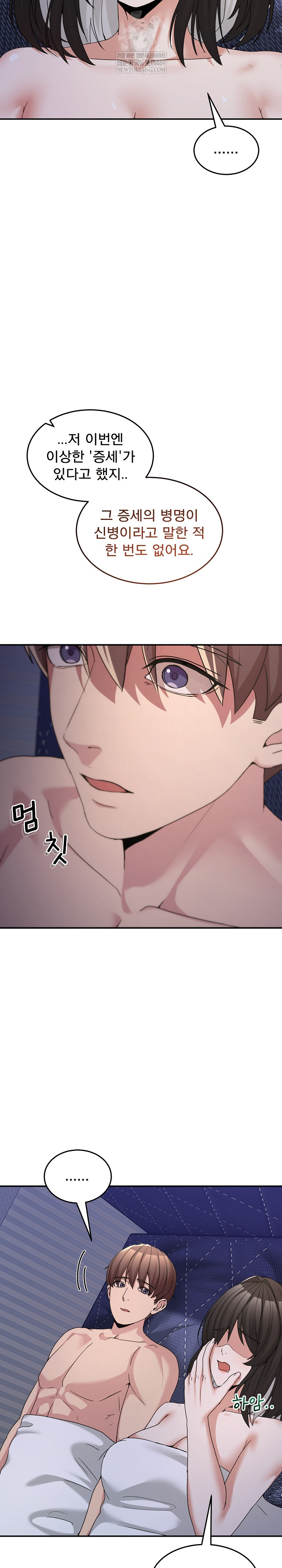 Men-Prohibited Chatroom Raw - Chapter 58 [photo 5] - MangaPorn