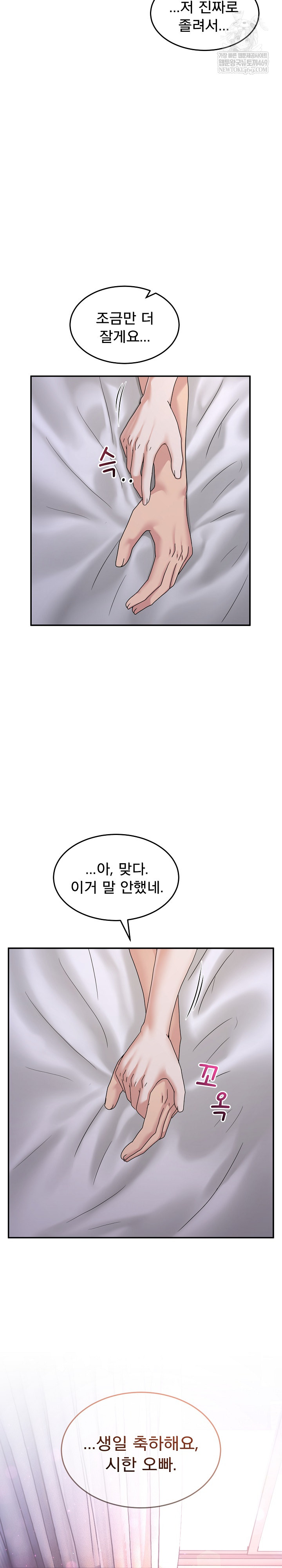 Men-Prohibited Chatroom Raw - Chapter 58 [photo 6] - MangaPorn