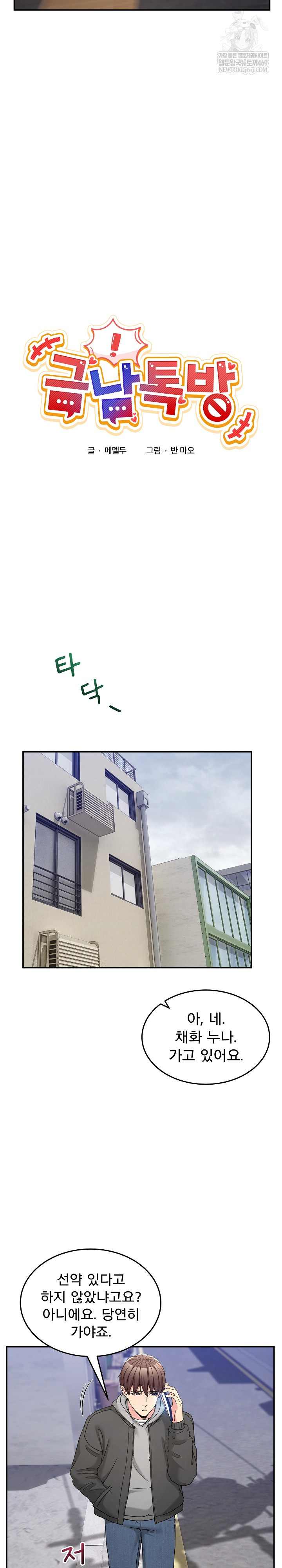 Men-Prohibited Chatroom Raw - Chapter 58 [photo 8] - MangaPorn