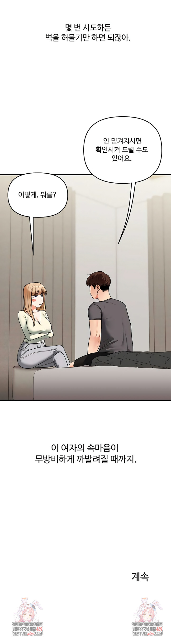 Relationship Reversal Button Raw - Chapter 102 [photo 9] - MangaPorn