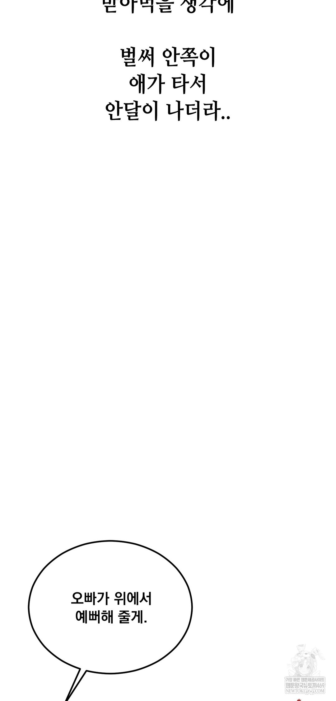 Drunken Maniac Raw - Chapter 101 [photo 33] - MangaPorn