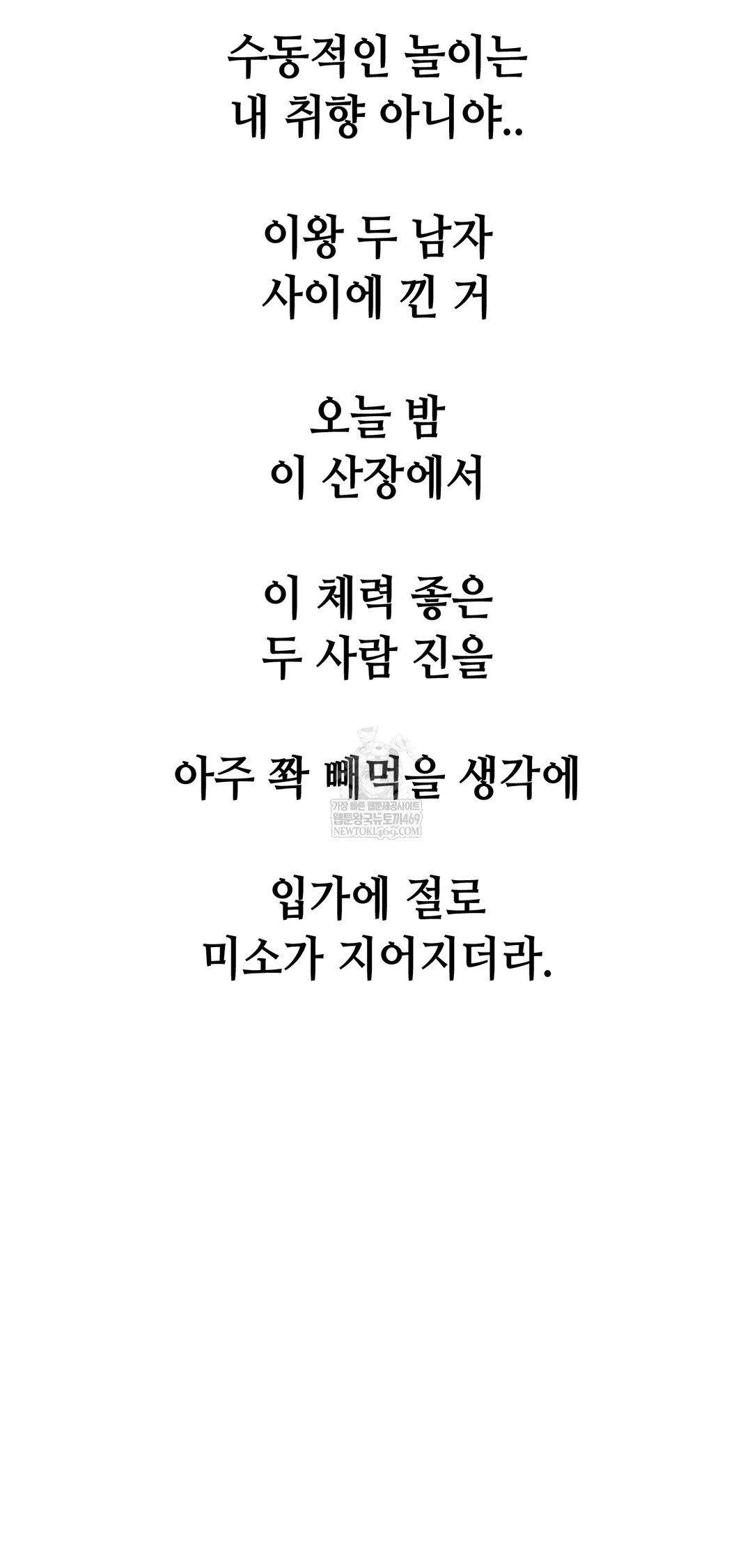 Drunken Maniac Raw - Chapter 101 [photo 38] - MangaPorn