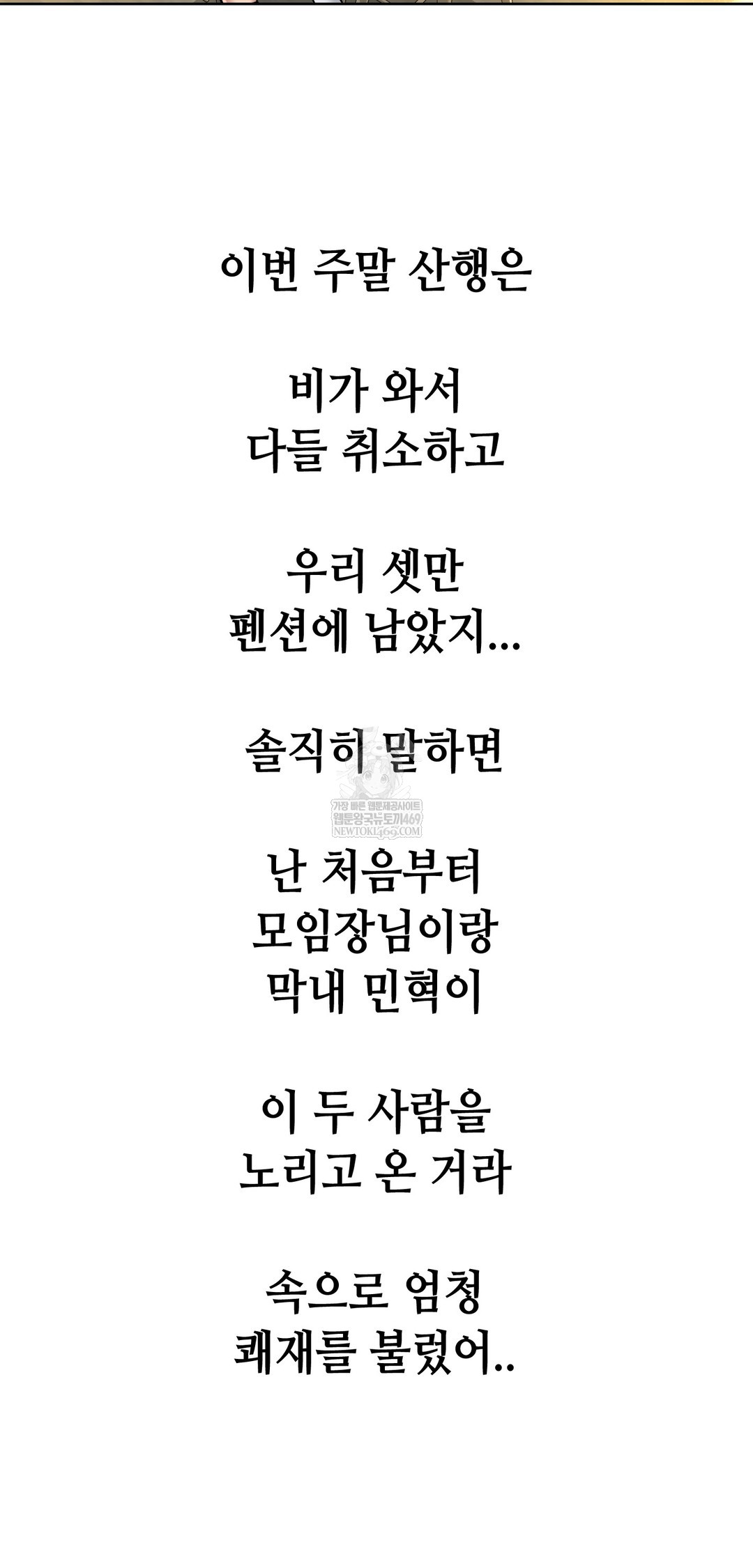 Drunken Maniac Raw - Chapter 101 [photo 4] - MangaPorn