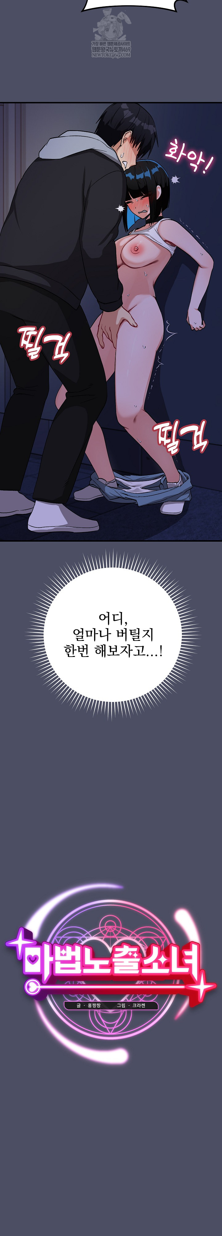 Saving My Magical Girl Raw - Chapter 28 [photo 12] - MangaPorn