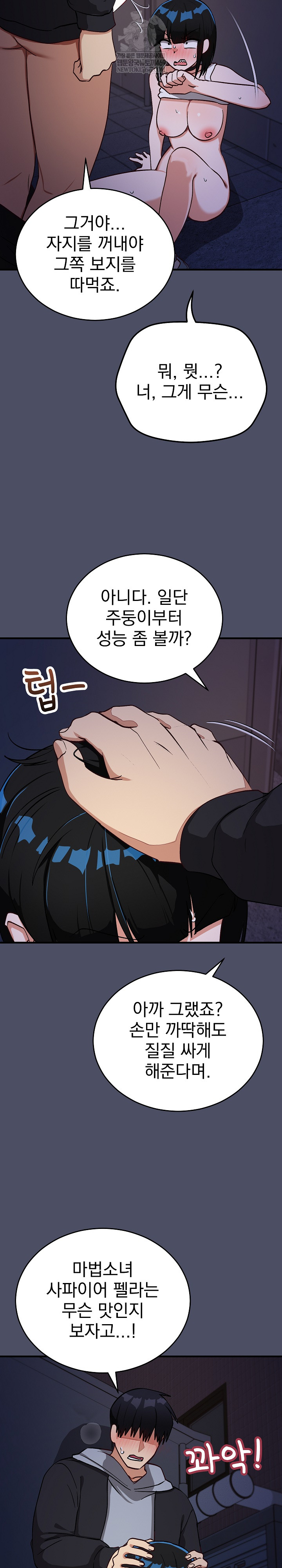 Saving My Magical Girl Raw - Chapter 28 [photo 29] - MangaPorn