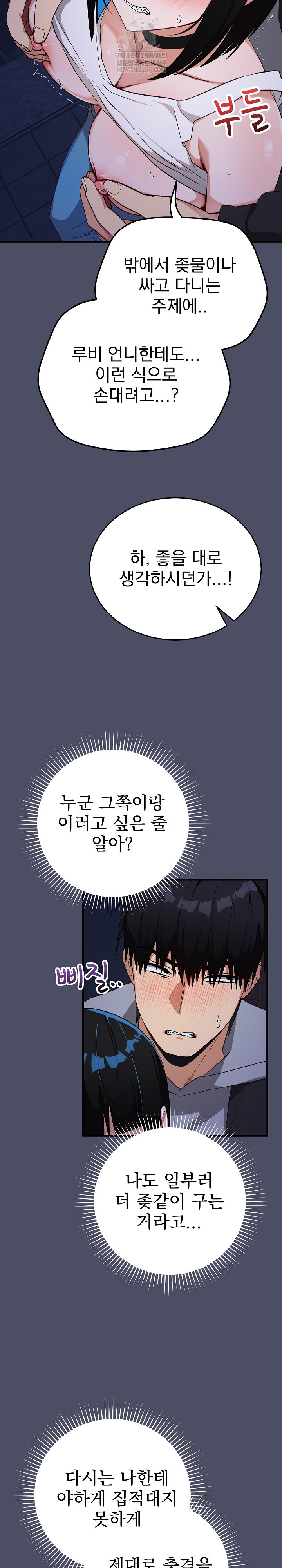 Saving My Magical Girl Raw - Chapter 28 [photo 6] - MangaPorn