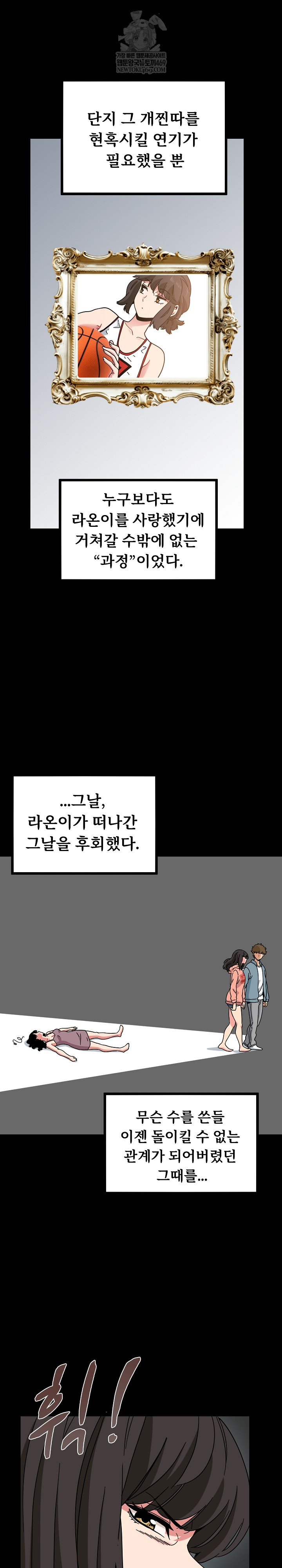 A Turning Point Raw - Chapter 144 [photo 3] - MangaPorn