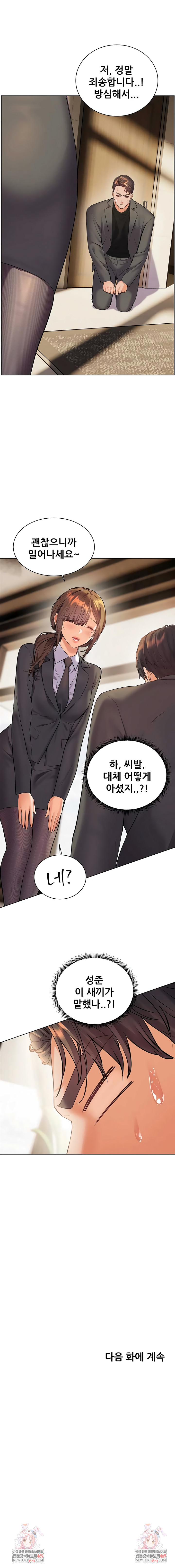 The Teachers’ Efforts Raw - Chapter 90 [photo 12] - MangaPorn