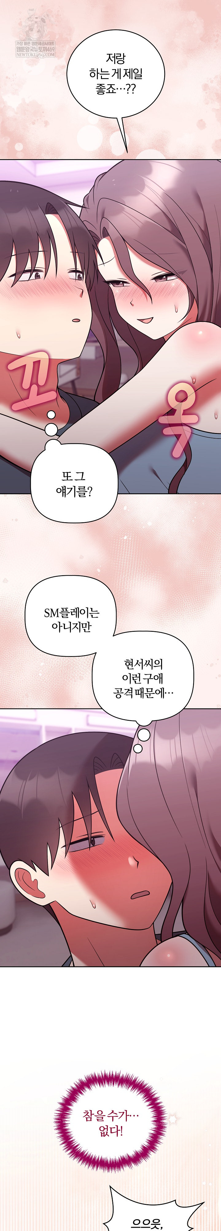 Unspeakable Secret Raw - Chapter 48 [photo 11] - MangaPorn