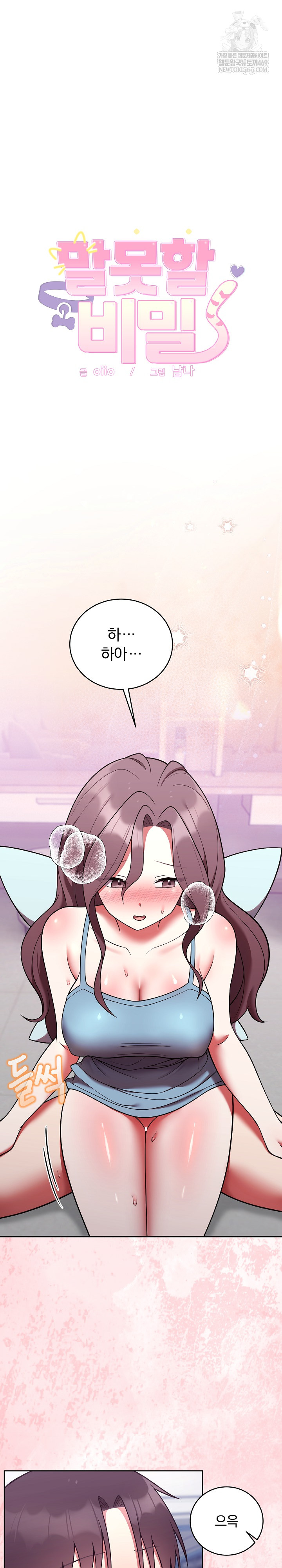 Unspeakable Secret Raw - Chapter 48 [photo 2] - MangaPorn