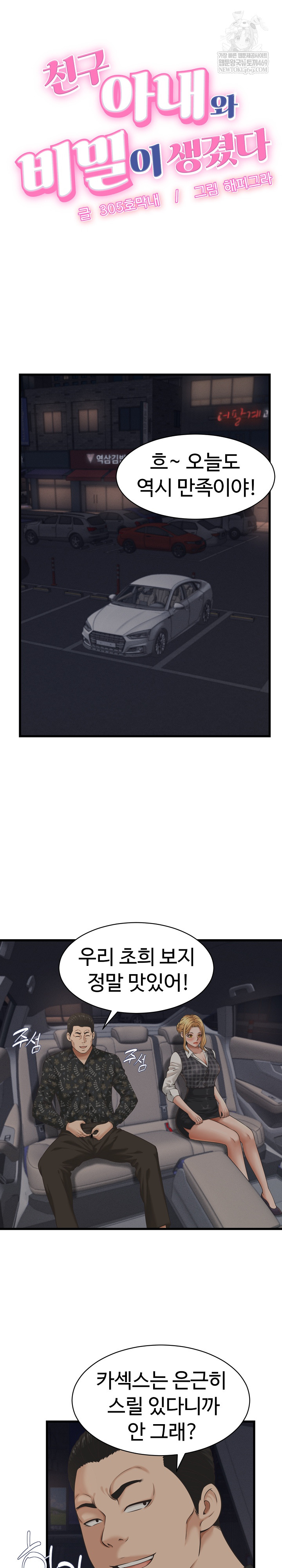 I’ve Come to Share a Secret With My Friend’s Wife Raw - Chapter 44 [photo 2] - MangaPorn