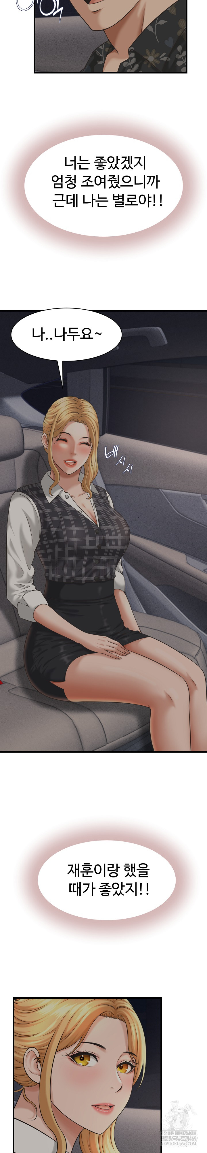 I’ve Come to Share a Secret With My Friend’s Wife Raw - Chapter 44 [photo 3] - MangaPorn