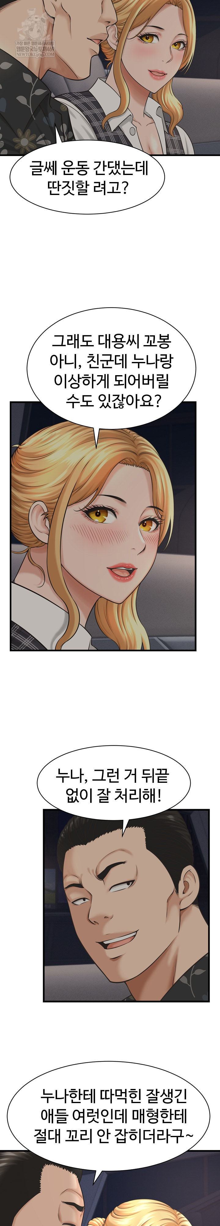 I’ve Come to Share a Secret With My Friend’s Wife Raw - Chapter 44 [photo 5] - MangaPorn