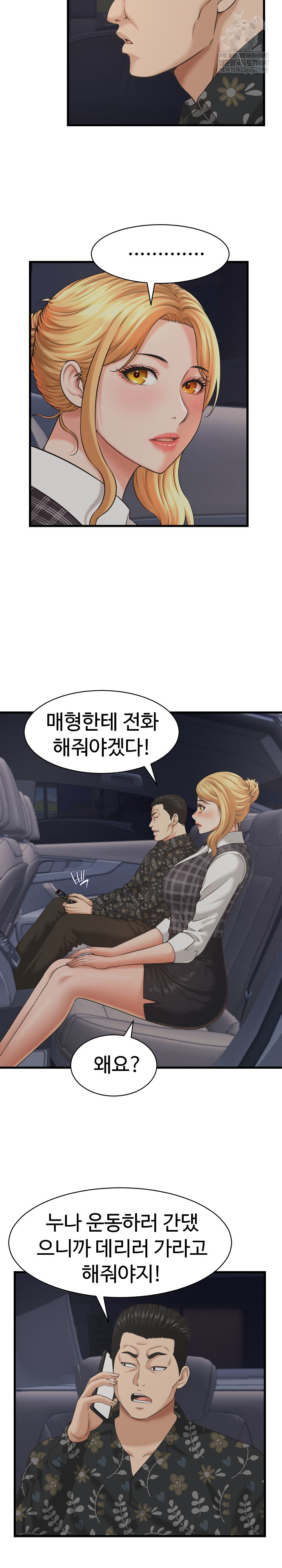 I’ve Come to Share a Secret With My Friend’s Wife Raw - Chapter 44 [photo 7] - MangaPorn