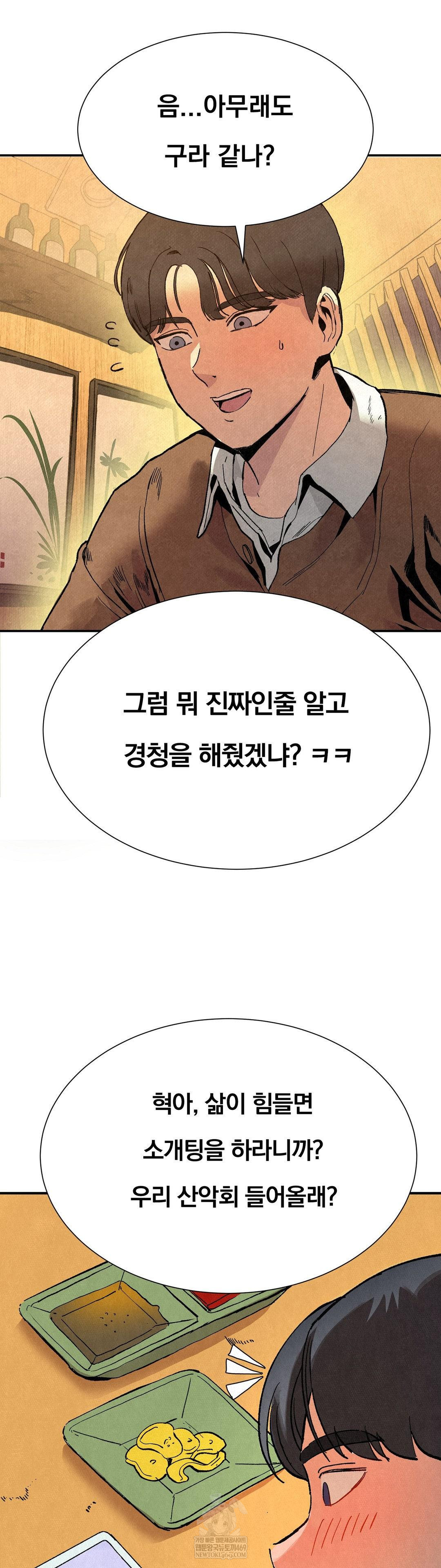 Hiking Club That Rotates Meals Raw - Chapter 6 [photo 37] - MangaPorn