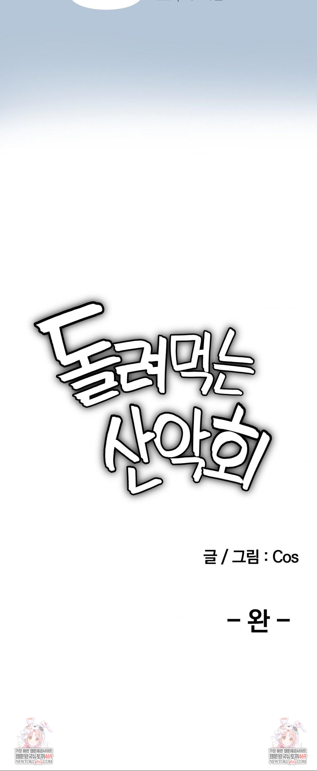 Hiking Club That Rotates Meals Raw - Chapter 6 [photo 42] - MangaPorn