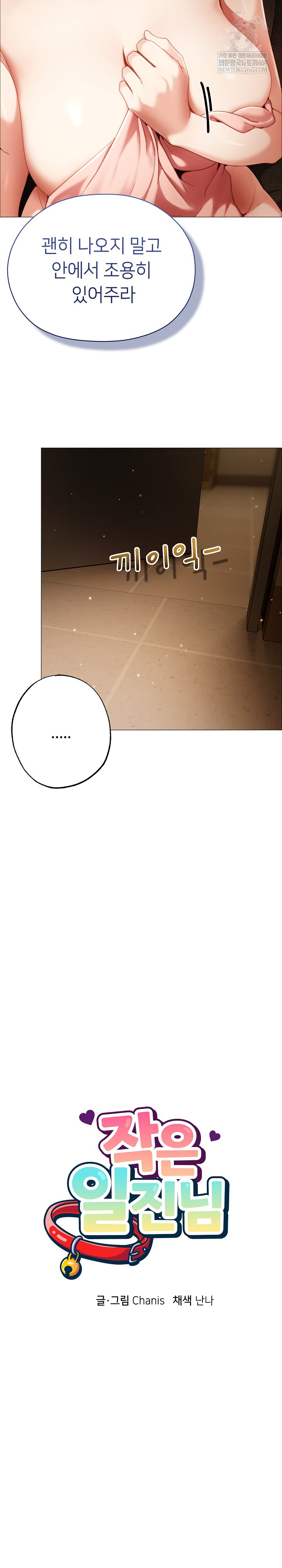 Little Stalker Raw - Chapter 33 [photo 12] - MangaPorn