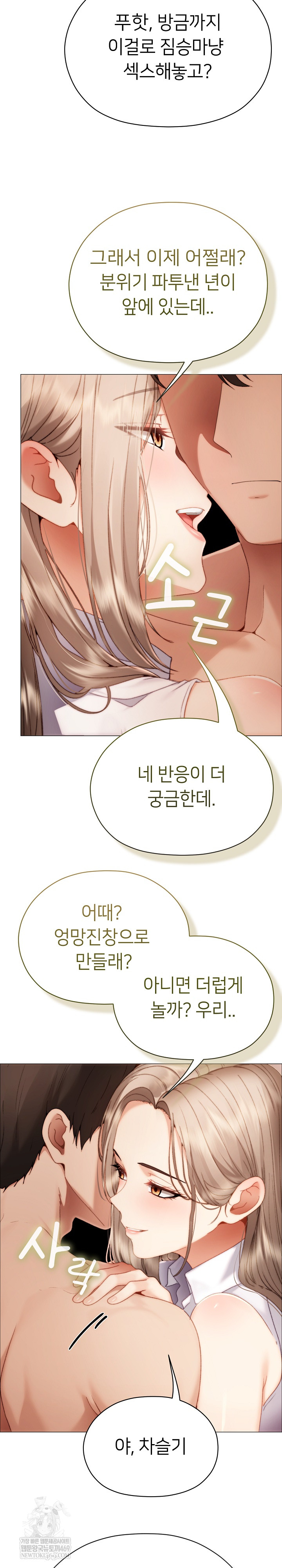 Little Stalker Raw - Chapter 33 [photo 17] - MangaPorn